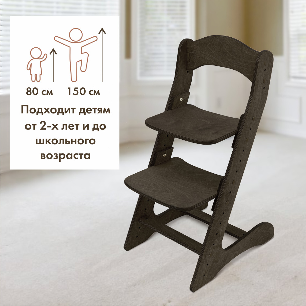 Растущий стул для детей «Компаньон» черный-венге