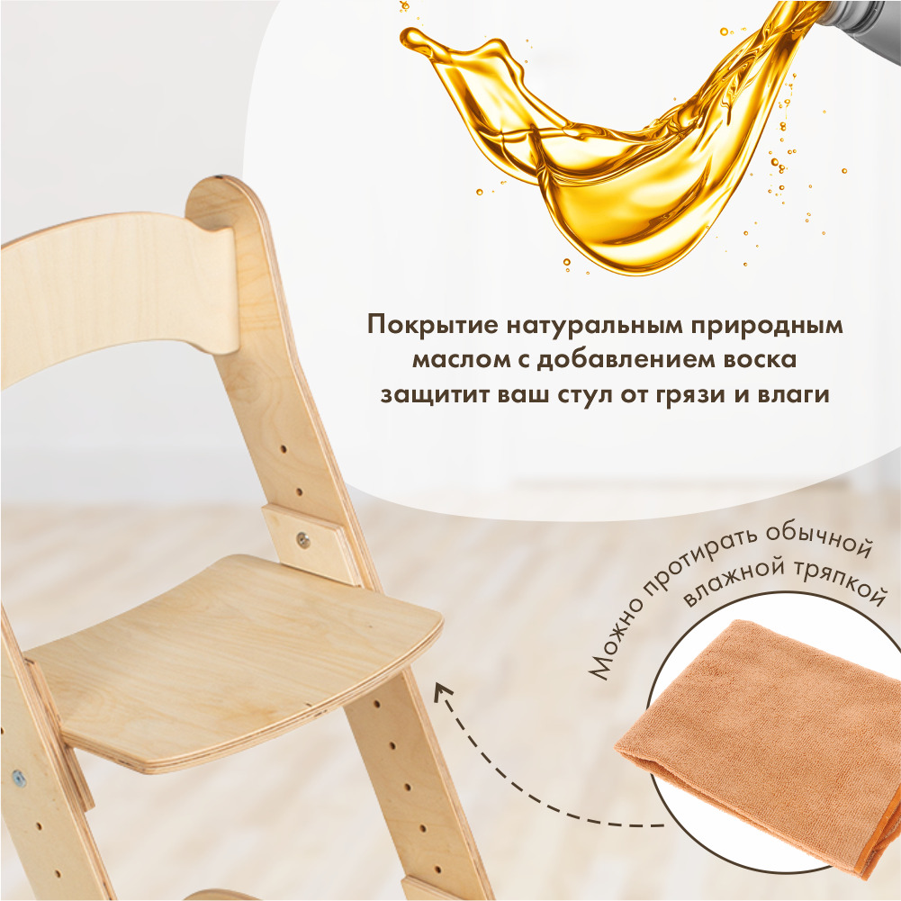 Растущий стул для детей «Компаньон» прозрачное масло с воском