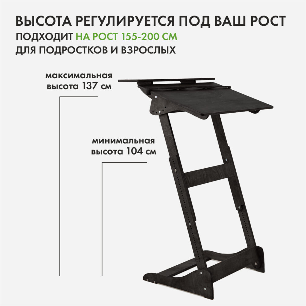 Стол конторка «Добрыня» для работы стоя и сидя на рост 155-200 см. Цвет Чёрный