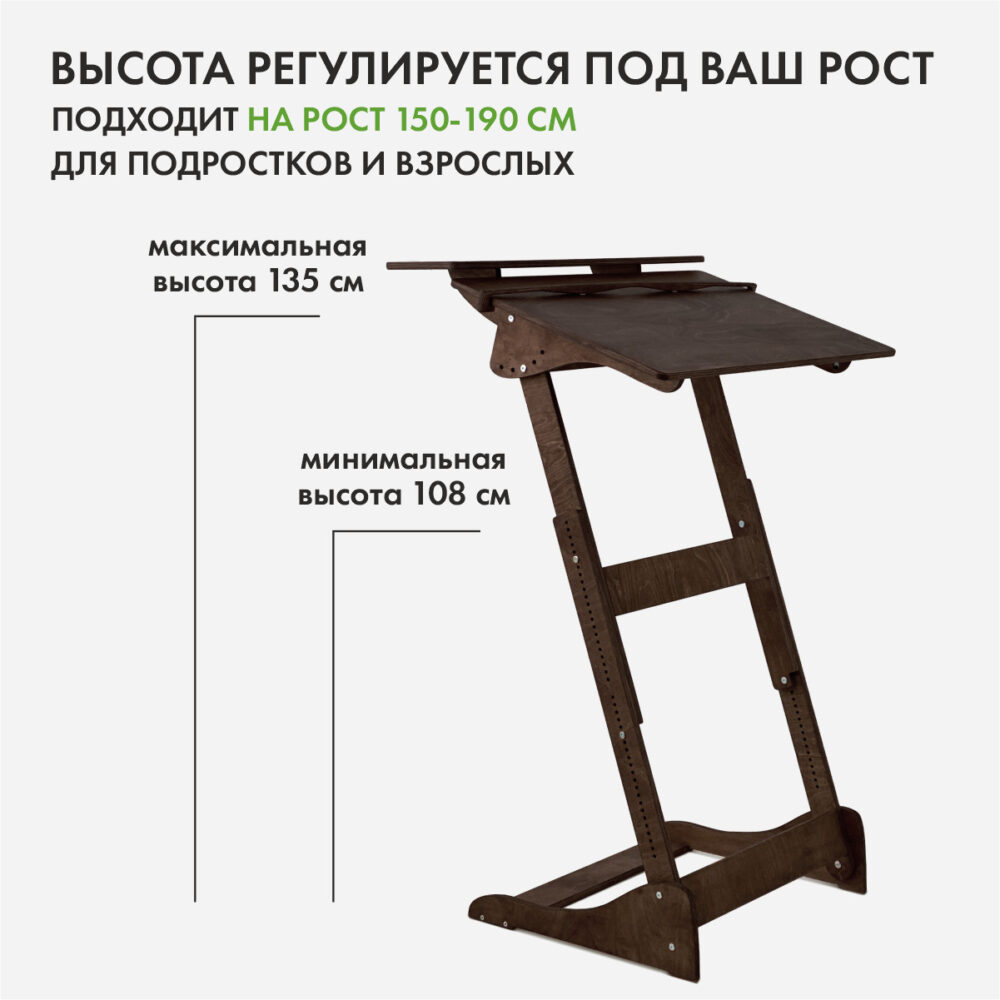 Стол конторка «Добрыня» для работы стоя и сидя на рост 150-190 см, с верхней полкой. Цвет Тёмный орех