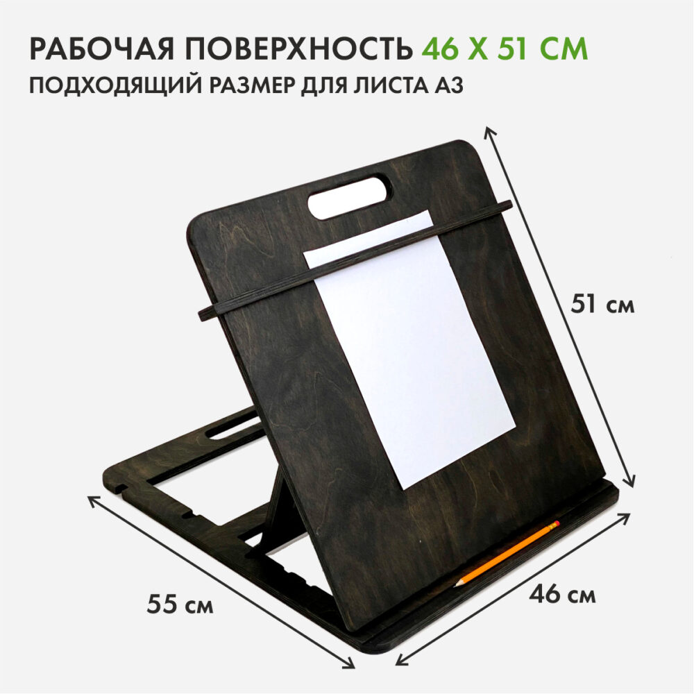 Настольный мольберт планшет для рисования А3, цвет Чёрный