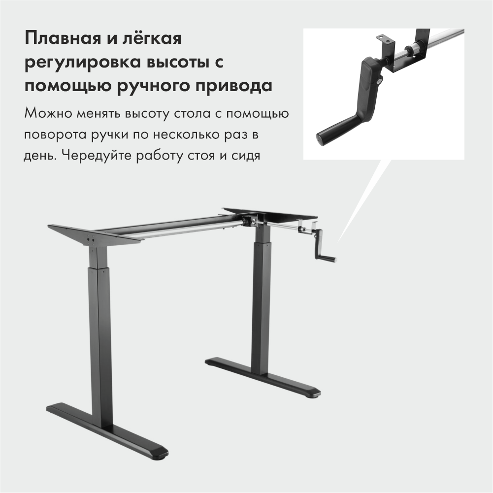 Высокий стол с регулировкой высоты с помощью ручного привода EasyLife 120