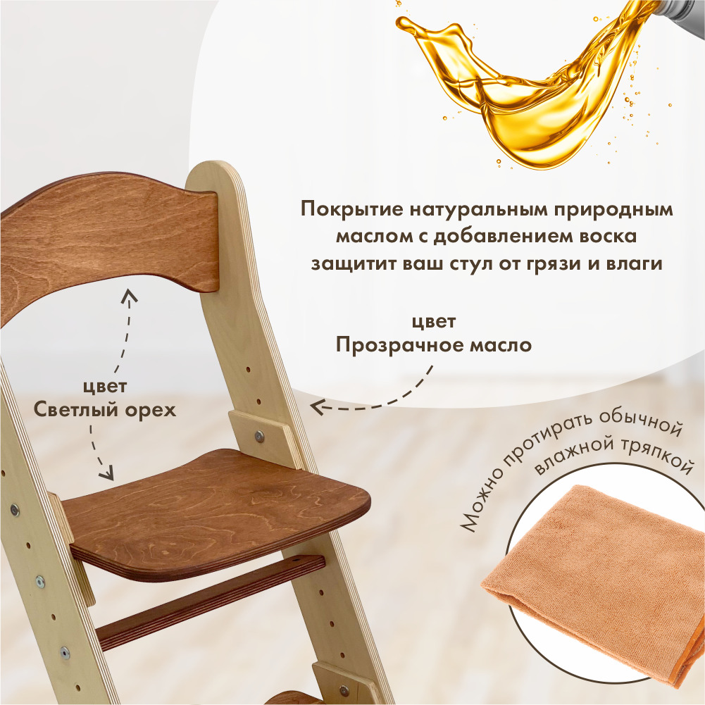 Растущий стул для детей «Компаньон» светлый орех + прозрачное масло с воском