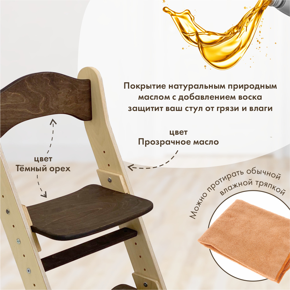 Растущий стул для детей «Компаньон» темный орех + прозрачное масло с воском
