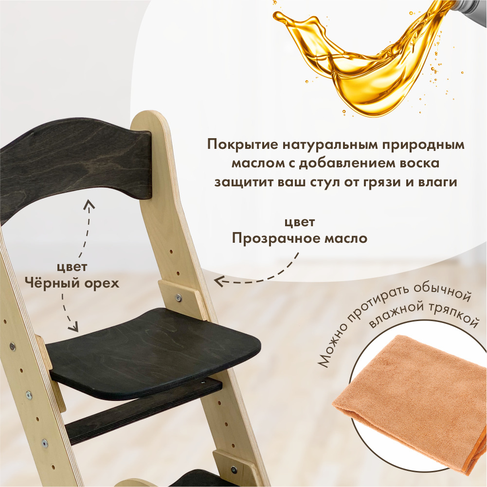 Растущий стул для детей «Компаньон» черный венге + прозрачное масло с воском
