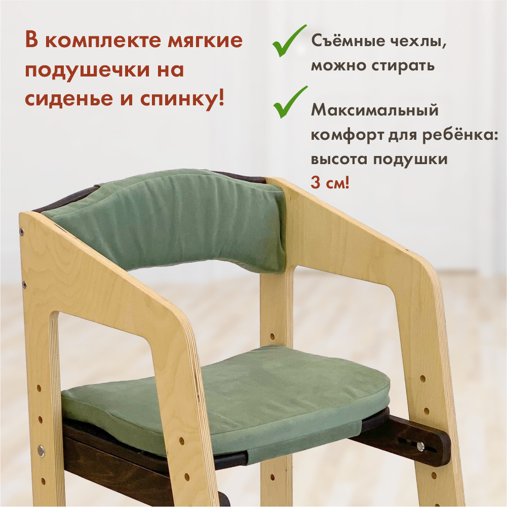 Растущий стульчик «Непоседа» для детей от 2 до 10 лет с комплектом подушек