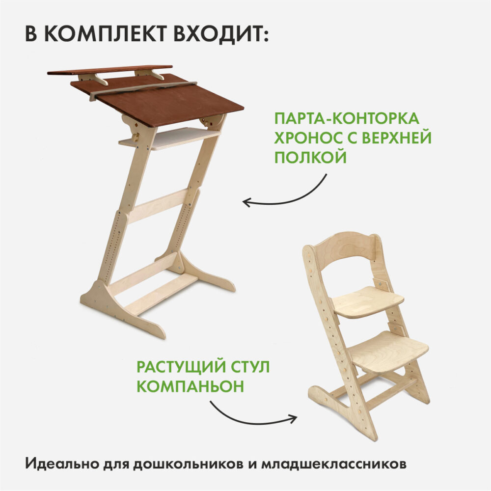 Комплект для школьника: растущая парта + стул