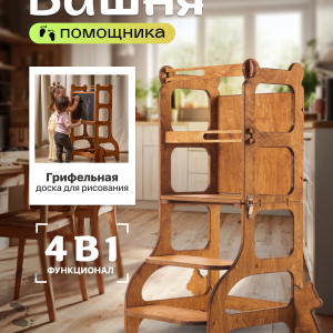 Башня помощника 4 в 1, золотой дуб