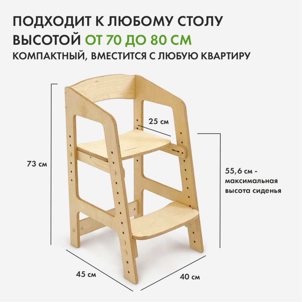 Растущий стульчик “Непоседа” для детей от 2 до 10 лет, цвет Прозрачное масло