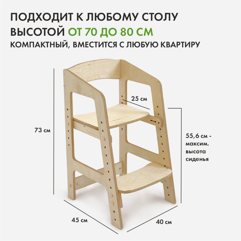Растущий стульчик “Непоседа” для детей от 2 до 10 лет, без покрытия