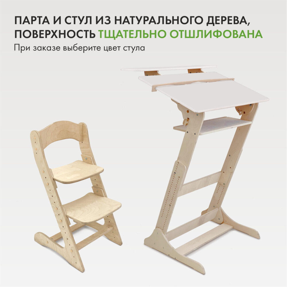 Комплект для школьника: растущая парта + стул, белая столешница