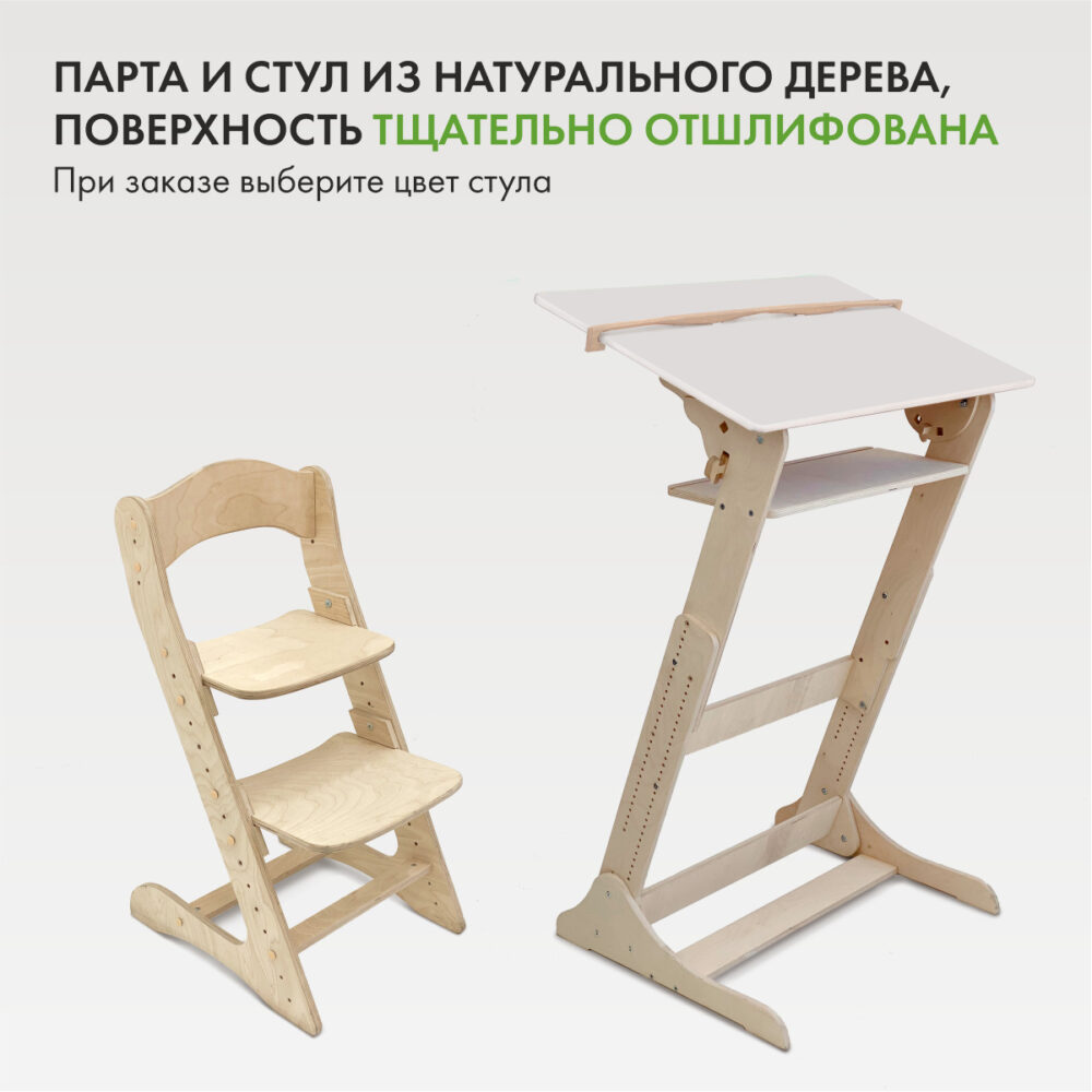 Комплект для школьника: растущая парта + стул, Белая столешница