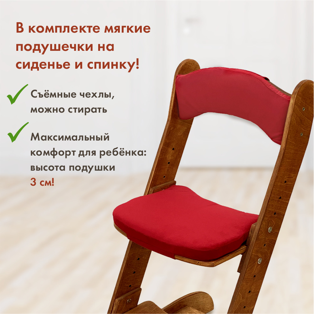 Растущий стул для детей “Компаньон” Светлый орех с комплектом красных подушек