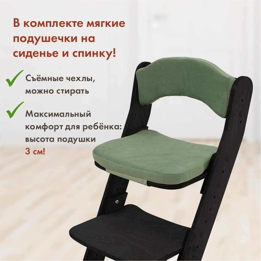 Растущий стул для детей “Компаньон” Чёрный венге с комплектом подушек зеленый хаки