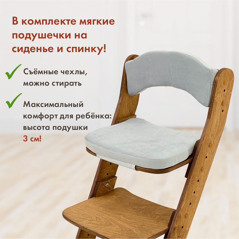 Растущий стул для детей “Компаньон” Золотой дуб с комплектом жемчужно-серых подушек
