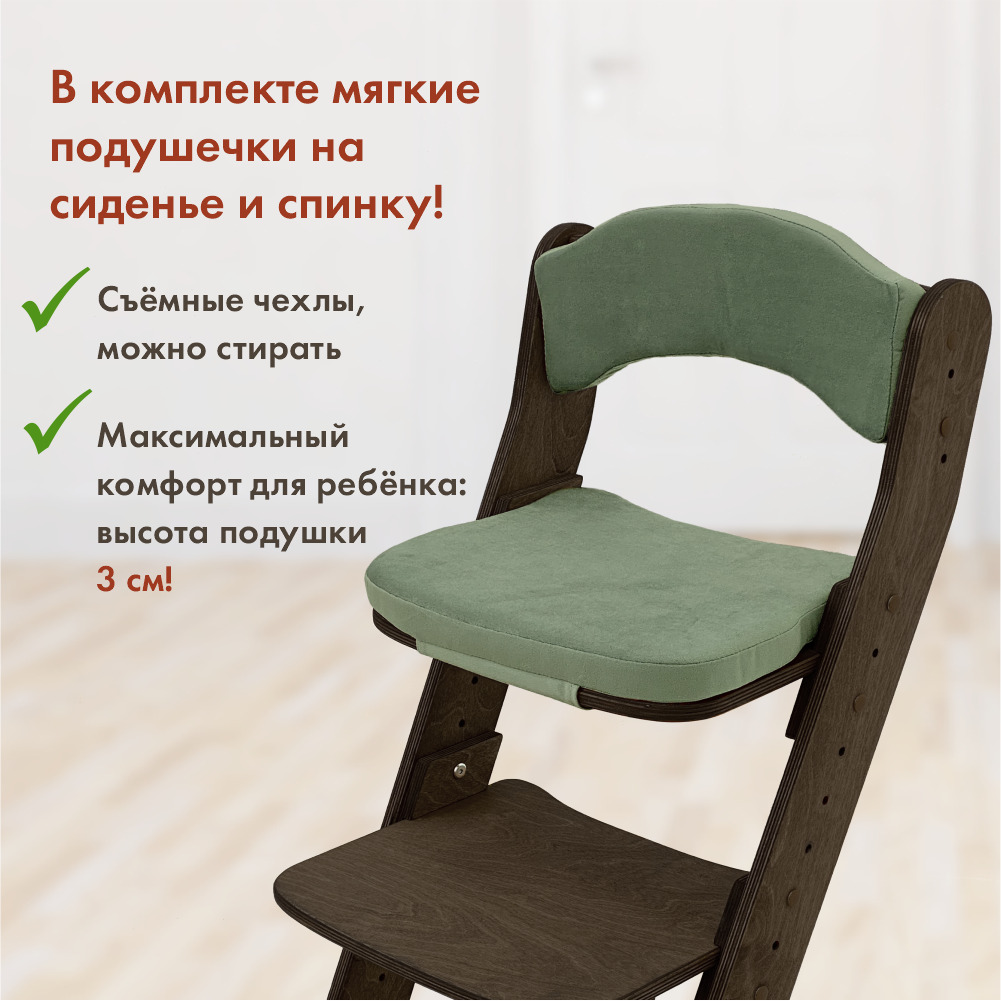 Растущий стул для детей “Компаньон” Тёмный орех с комплектом подушек зеленый хаки