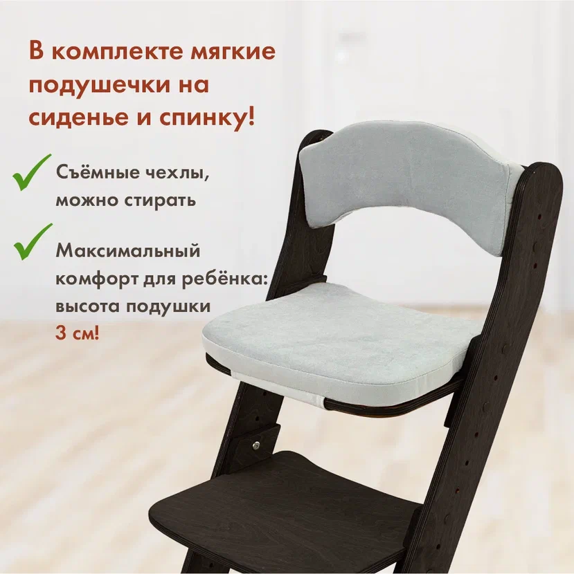 Растущий стул для детей “Компаньон” Чёрный венге с комплектом жемчужно-серых подушек