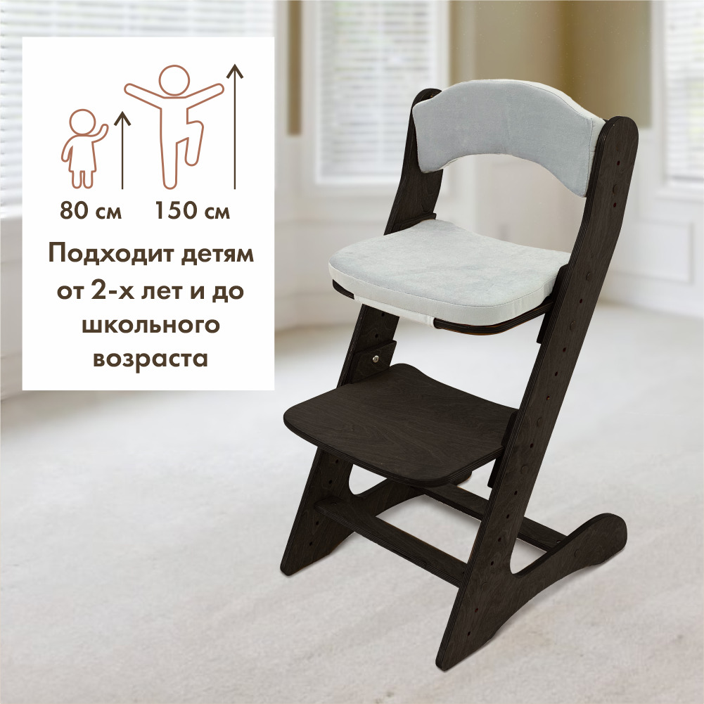 Растущий стул для детей “Компаньон”, Чёрный с комплектом жемчужно-серых подушек