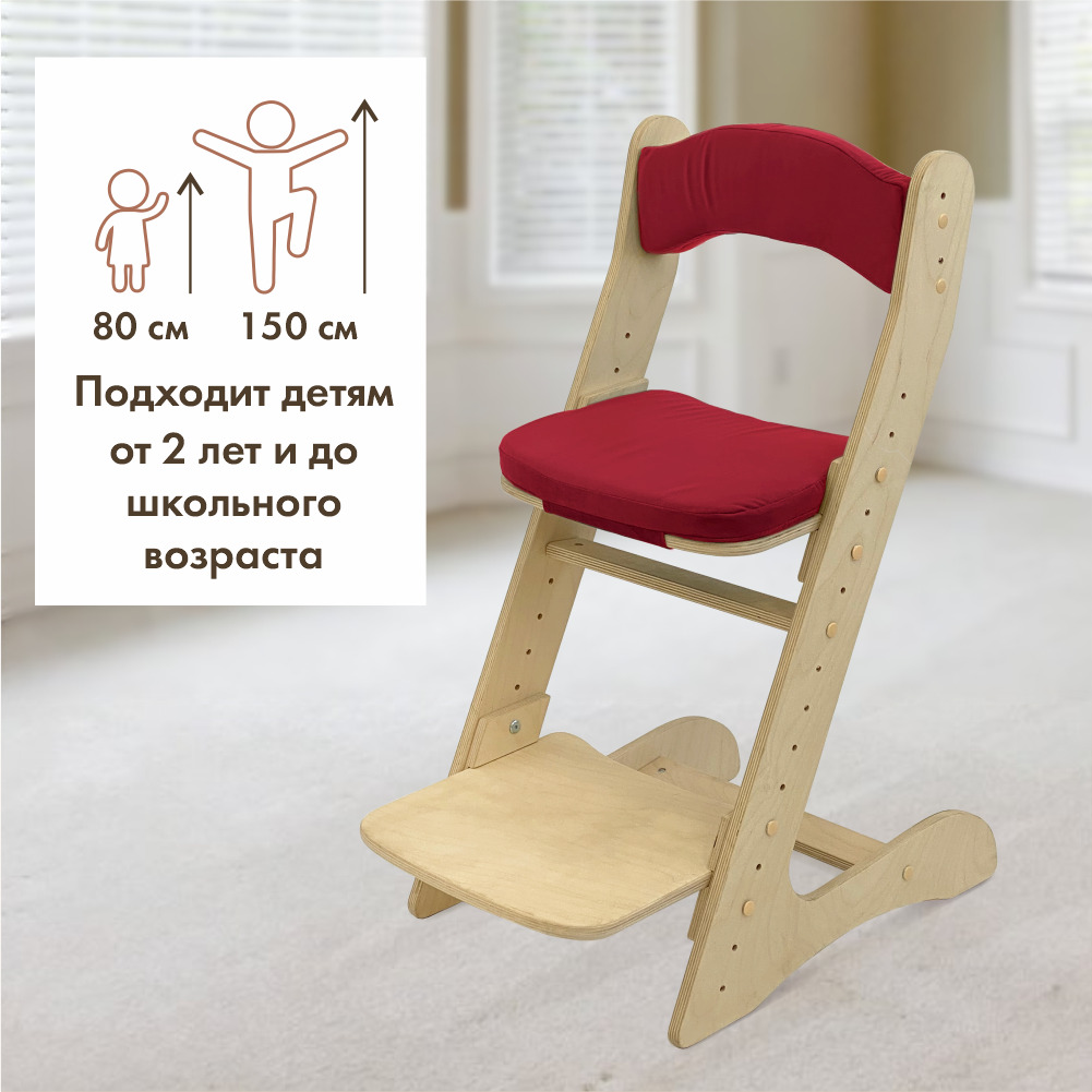 Растущий стул для детей “Компаньон” с комплектом красных подушек