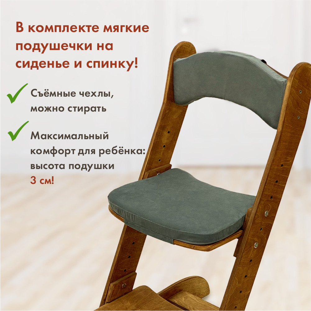 Растущий стул для детей “Компаньон” Золотой дуб с комплектом тёмно-серых подушек