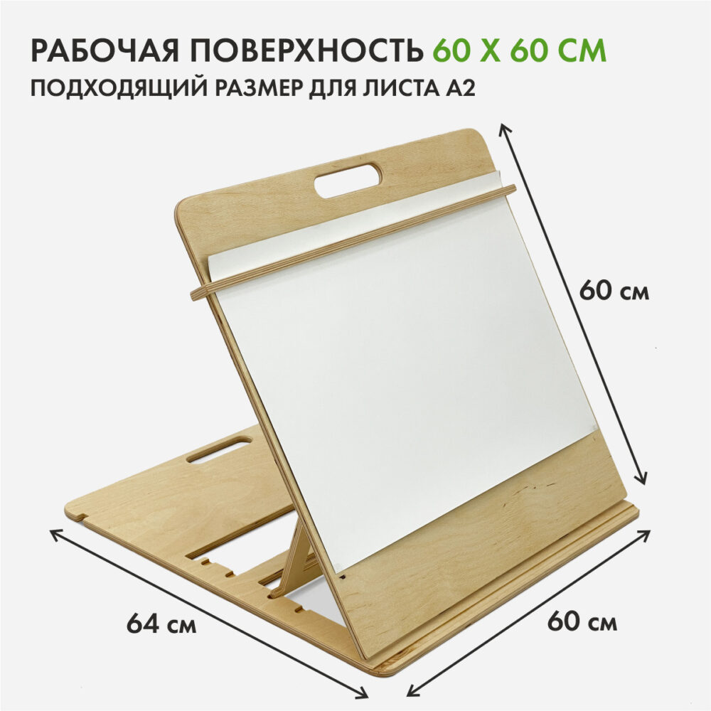 Настольный мольберт планшет для рисования А2, цвет Прозрачное масло