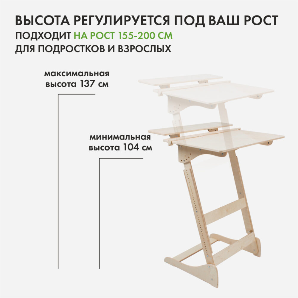 Стол конторка «Добрыня» для работы стоя на рост 155-200 см. Без покрытия