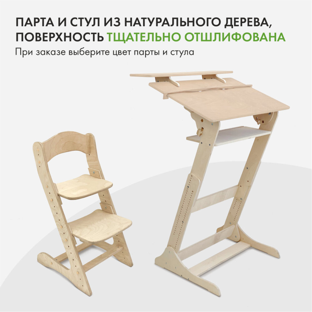 Комплект для школьника: растущая парта + стул, без покрытия