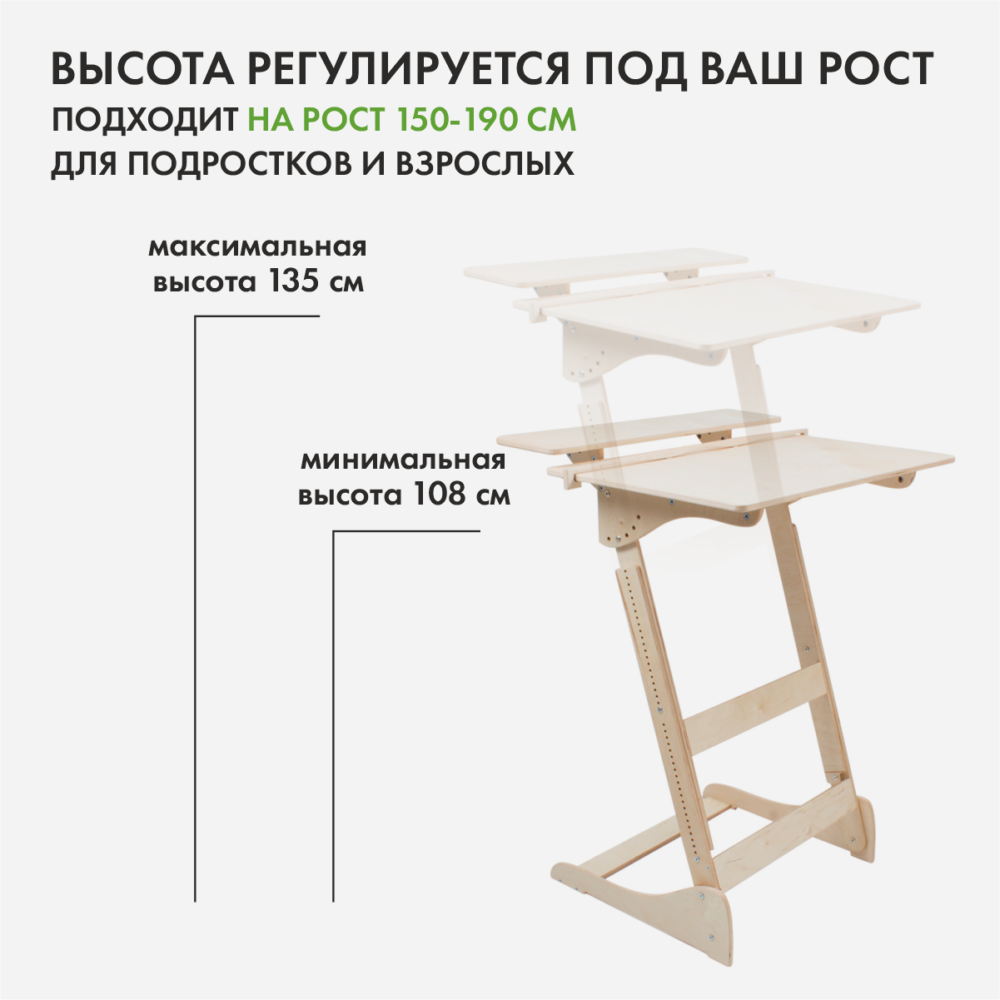 Стол конторка «Добрыня» для работы стоя на рост 150-190 см. Без покрытия