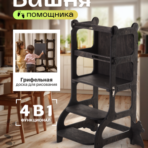 Башня помощника 4 в 1, чёрный