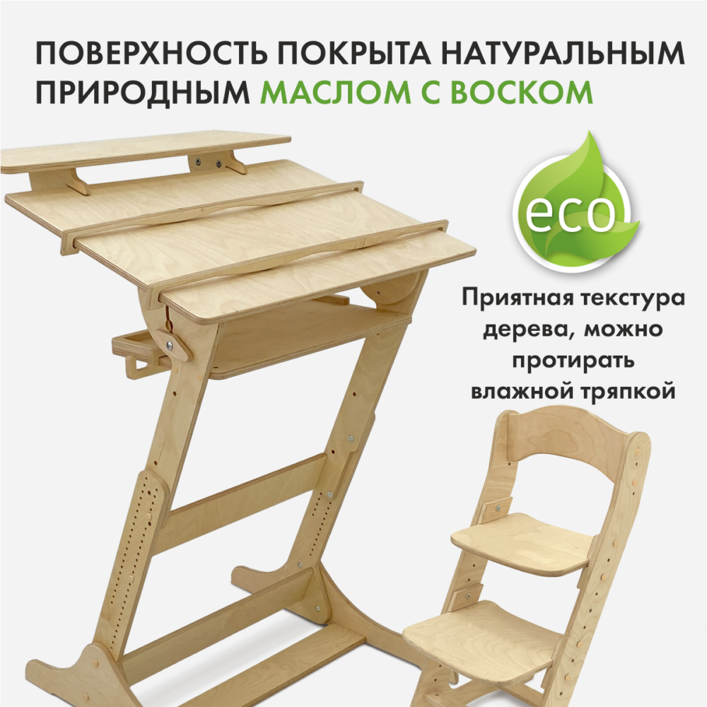 Комплект для школьника: растущая парта + стул, цвет Прозрачное масло