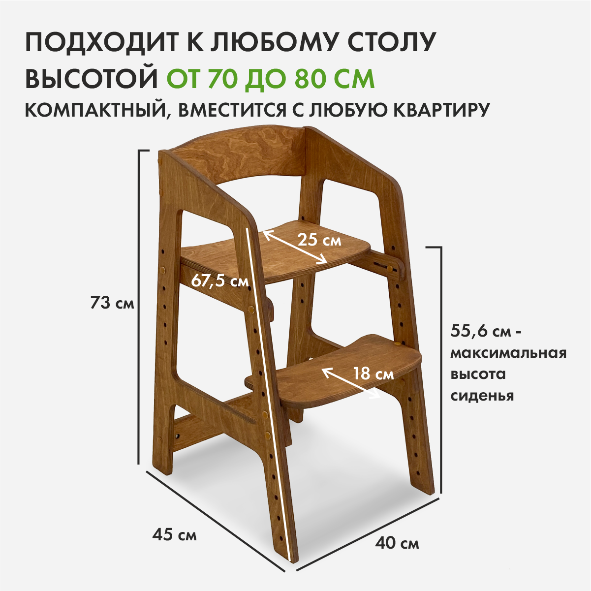 Растущий стульчик “Непоседа” для детей от 2 до 10 лет, цвет Золотой дуб