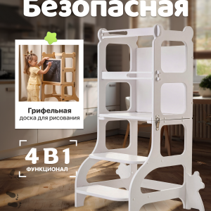 Башня помощника 4 в 1, белая